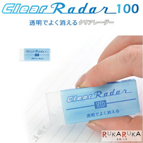 クリアレーダー《Reader》 透明消しゴム100 シード 45-EP-CL100 【ネコポス可】  ...