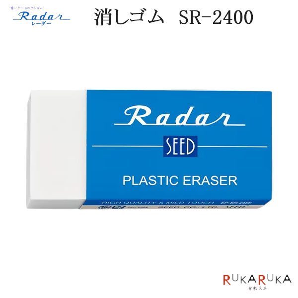 ビッグサイズレーダー/Reader シード 45-EP-SR-2400 *ネコポス不可*消しゴム 大きい シンプルのサムネイル