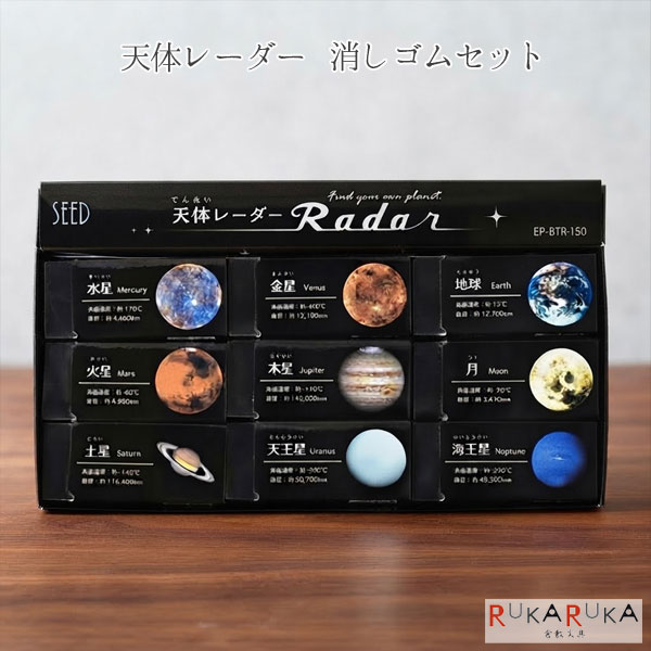 天体レーダー/Reader 消しゴム 18個入り(9種×各2個)シード 45-EP-BTR-150 *ネコポス不可*消しゴム 太陽系 宇宙 ブラック