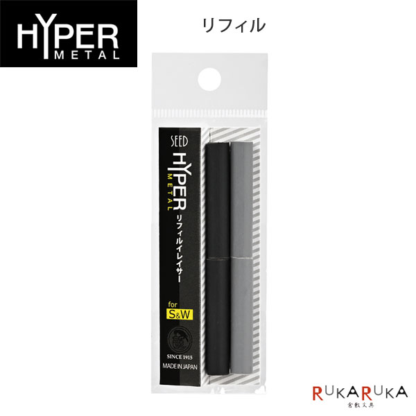 【ネコポス便対応可能商品】 HYPER METAL《ハイパーメタル》リフィル 消しゴムは中心の色を変え、輪郭はブラックとグレーのダブルトーン。 硬質の消しゴムで、小型鉛筆削りやカッターナイフで削って尖らせる事が可能。 (電動・手回式不可) ぐらつきもなく細部消しに適しています。 【商品仕様】 サイズW40×D9.4×H122mm 重量13g