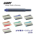 LAMY(ラミー)カートリッジインク[ラミー万年筆専用]1箱（5本入り）LAMY