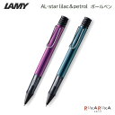 【限定】≪LAMY≫ AL-star lilac&petrol ボールペン ライラック&ペトロール M/中字LAMY(ラミー) 455-L2D3LL/L2D4P...
