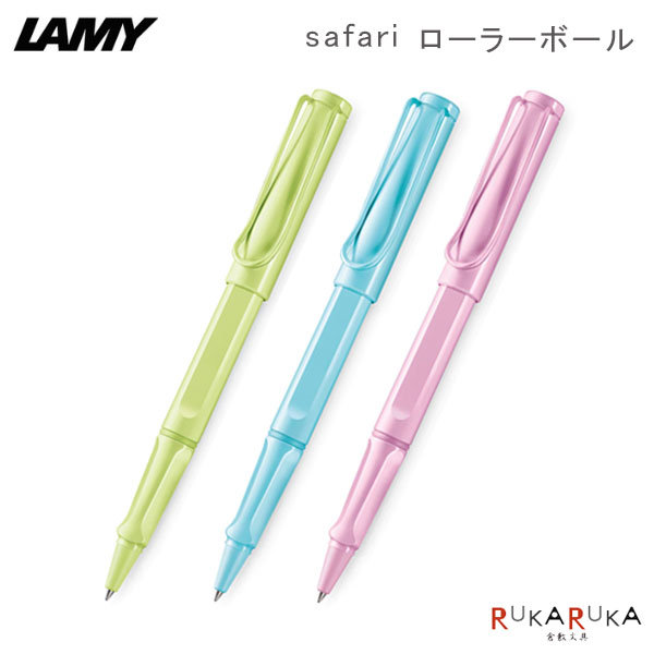 ڸۢLAMY safari 顼ܡ륹ץ󥰥꡼//饤ȥ LAMY(ߡ) 455-L3D0SG/L3D1AS/L3D2LR *ͥݥԲ* ե springgreen aquasky lightrose ץ쥼 ץ ե ܡڥ