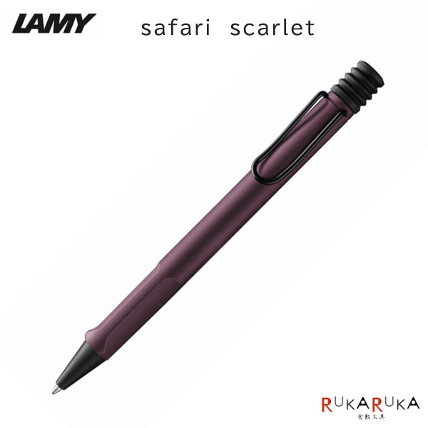 Rakuten - ラミー サファリ スカーレット ボールペン [0.7mm]LAMY(ラミー) 455-L7E3 【条件付きネコポス可】[M便 1/30] LAMY safari scarlet ギフト 油性 65_B