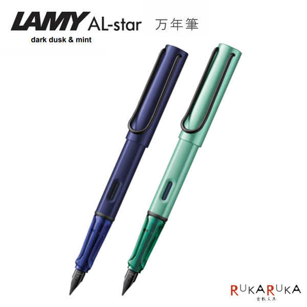 ڸۢLAMY AL-star dark duskmint ǯɮ ߥLAMY(ߡ) 2335-L0A7** /-L0A8** ...
