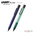 【限定】≪LAMY≫ AL-star dark dusk&mint ペンシル0.5mm ダークダスク&ミントLAMY(ラミー) 2335-L1A7/L1A8*ネ...