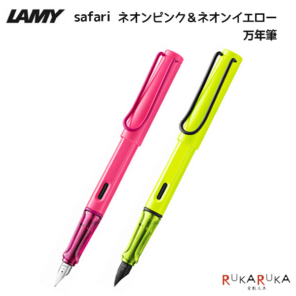 *NG ネコポス便対応不可能商品* ラミー サファリ ネオンピンク＆ネオンイエロー 万年筆 人気シリーズのLAMY safariから、ネオンサインの輝きに着想を得たエネルギッシュな二つの限定色「ネオンピンク」「ネオンイエロー」が登場。 華やかなネオンサインや、スクリーンのハイライトが着想の源。 自分の物語を自信を持って綴る姿勢を応援する、遊び心がありながらも力強いカラーです。 LAMY safari 1980年の発売以来世界中で愛されるベストセラー。 丈夫な樹脂素材、正しい持ち方に導く”くぼみ” 【商品仕様】 サイズ全長 約139mm 素材プラスティック、銅、ラバー 方式カートリッジ/コンバーター両用式（コンバーター別売） 消 耗 品コンバーター：LZ28カートリッジインク：LT10 ペン先F細字 付属品メーカー純正ケース、説明書兼保証書 〔 LAMY safari - ネオンピンク＆ネオンイエロー - 〕 ■ペンシル ■油性ボールペン ■水性ボールペン
