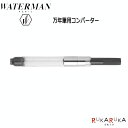 WATERMAN 万年筆用コンバーターウォーターマン 458-19-50908-R【ネコポス可】[M便 1/20]