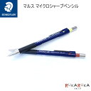 日本未発売 マルス マイクロシャープペンシル 芯径：0.3mm 0.5mm ステッドラー 47-NO.7750 オエステ会限定 【ネコポス可】ゴムグリップ