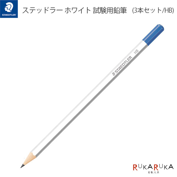 STAEDTLER�ԥ��ƥåɥ顼�եۥ磻�� ��ѱ�ɮ��3�ܥ��åȡϥ��ƥåɥ顼 47-103HB-PB-3�ڥͥ��ݥ��ġ� [M�� 1/14] �ޡ��������� ���� ����