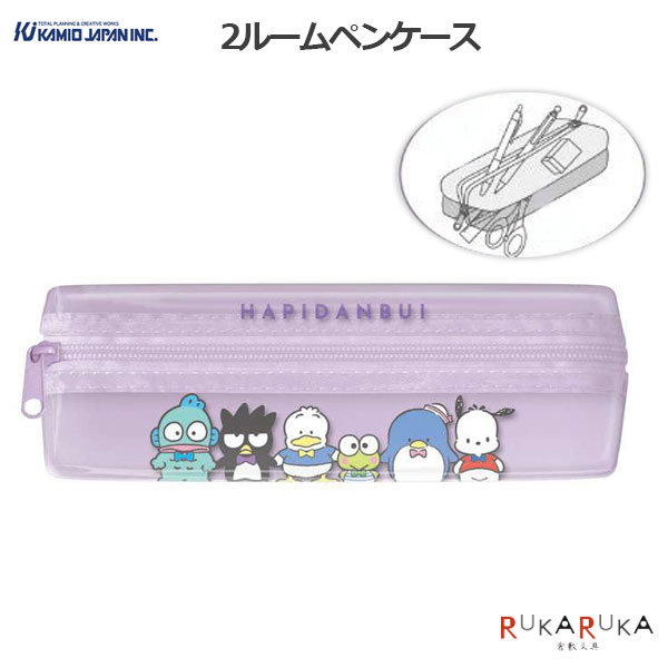 Rakuten - 2ルームペンケース [はぴだんぶい] カミオジャパン 475-307666 *ネコポス不可* 筆入れ 筆箱 ペンケース サンリオキャラクターズ