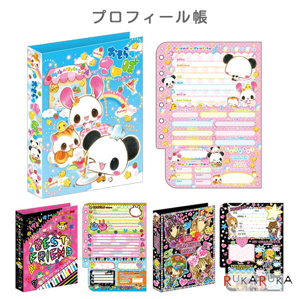 楽天市場】プロフィール帳（文房具・事務用品｜日用品雑貨・文房具