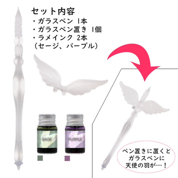 天使のガラスペン ペン置き ラメインク付日本出版販売株式会社 499-KO634758 *ネコ...