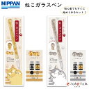 ねこガラスペン ペン置き ラメインク付日本出版販売株式会社 499-KO6347** *ネコポス不可*ガラスペン ギフト 初心者 セット