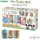 くるくるちえパズル ディズニー知育玩具シリーズ Tinker Kids パズル・ゲーム 学研ステイフル 537-83812 *ネコポス不可* 1st To おもちゃ 誕生日 バースデー プレゼント お祝い 絵合わせ