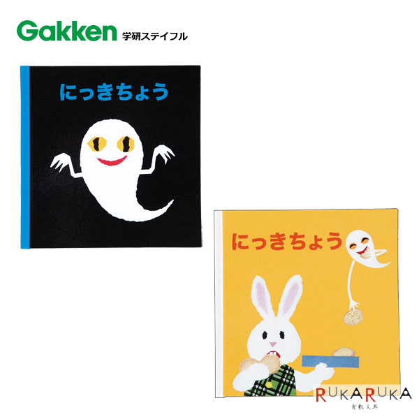 【ネコポス便対応可能商品】 絵本を彷彿とさせる仕様の日記帳です。 192ぺージ・見開き2日分の記入ができ、育児日記や、親子での交換日記にも◎ 黄色いスピンドル(しおり紐)付きです！ 【商品仕様】 ・柄：ねないこだれだ / おばけのてんぷら ...