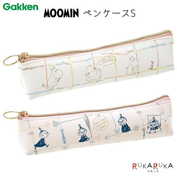 ムーミン ペンケース レディース MOOMIN ムーミン ペンケースS [全2柄] 学研ステイフル 537-H140-** 【条件付きネコポス可】 リトルミイ 箔押し