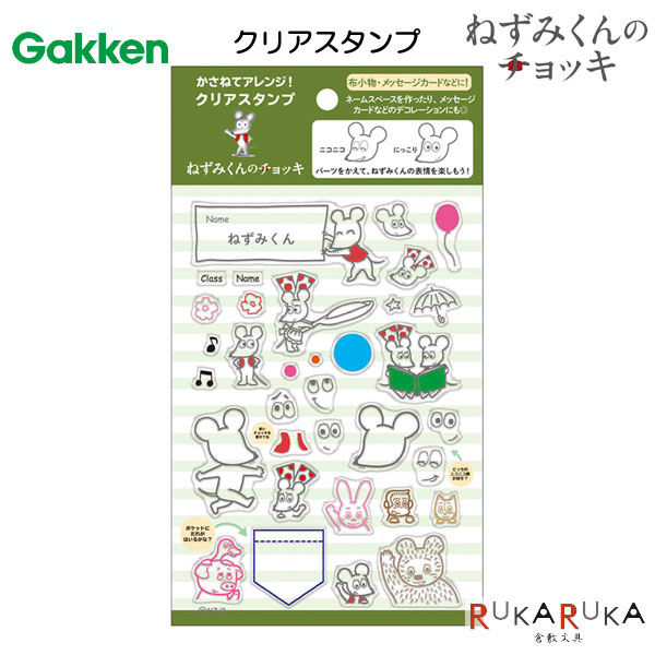 ねずみくんのチョッキ クリアスタンプ （ねずみくん） Gak