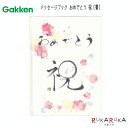 【2冊までネコポス便対応可能商品】 　※こちらの商品は2点までネコポス便対応可能です。 　2点以上またはラッピングをご希望の場合は 　宅急便のみとさせていただきます。(+宅急便料金加算) ご了承のうえ、ご注文くださいませ。 墨の温もりを感じる一文字アートにのせた言葉で、大切な方の誕生日を祝います。 人気書家、長堀媛玉さんの柔らかくしなやかな「媛女書」(をとめがき)に、誕生日を祝う言葉をあしらった、本型の誕生日カードです。 文字のひとつひとつに墨の温もりを感じられ、心がほっと和みます。 巻末にはメッセージ欄があり、メッセージを書き込むことで、世界で1冊の絵本が完成します。 気持ちが伝わるかわいらしいメッセージブックは、大切なお友達や恋人の誕生日にオススメです。 【商品仕様】 ・内容量：1冊(本文32ページ) 　　　　　封筒1枚、封シール1枚 ※定形外のため、郵送する際は郵便局で送料をお確かめ下さい。 ・素材・材質：紙 ・サイズ：本体：幅110×高さ154×奥行8mm ・重量：118g ★その他のメッセージブックはコチラから ※こちらの商品はネコポス便対応商品となります。 ＜全国一律　290円＞ ネコポス便についての詳しい説明はこちらをご覧ください。 ネコポス便をご希望のお客様は配送方法の変更をしてください。 選択されていない場合は宅配便にて発送させていただきます。 ※ネコポス便はポストへのお届けとなりますので、日時指定は出来ません。 ※ネコポス便対応商品を複数ご購入いただいた場合は、宅配便に切り替えさせていただく場合がございます。 ご了承くださいませ。