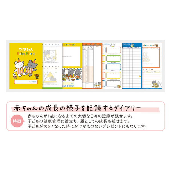 育児ダイアリー こぐまちゃん 学研ステイフル 537-D14014 【2点までネコポス可】[M...