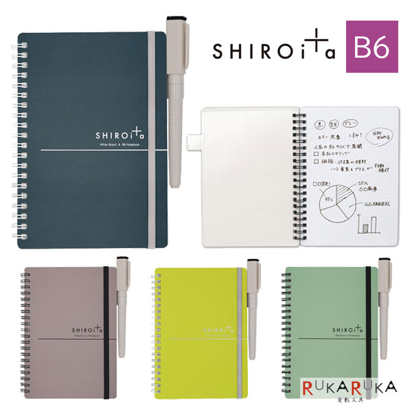 乐天商城 - SHIROita B6ノート [全4色] 学研ステイフル 537-D098-** 【2点までネコポス可】[M便 1/2] ノート ホワイトボード マーカーペン付き 持ち運び