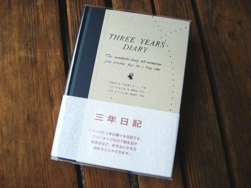 3年日記《日付表示なし》B6　横書　アピカ　D308 *ネコポス不可*思い出 歴史 敬老 敬老の日 ギフト プレゼント