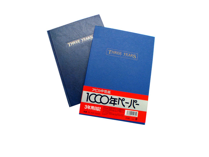 3年用日記《日付表示あり》B5　アピカ　D302思い出 歴史 敬老 敬老の日 ギフト プレゼント　*ネコポス不可*