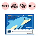 スクールキッズ(School Kizoo) 学習帳 さんすうノート 6マス/リーダー入り/イルカ セミB5サイズ アピカ 56-SL106 【6冊までネコポス可...