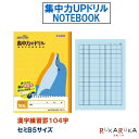 スクールキッズ(School Kizoo) 集中力UPドリル 漢字104字 イルカ 学習帳 セミB5サイズ アピカ 56-SRK104 【6冊までネコポス可】[...