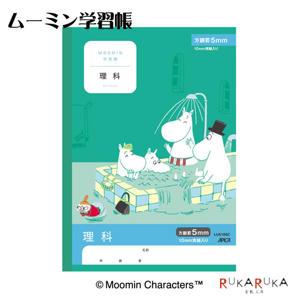 Rakuten - ムーミン学習帳 ムーミン谷のなかまたち 理科 5mm方眼 アピカ LUS10SC 【5冊までネコポス可】[M便 1/5]