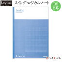 スイング・ロジカルノート B5/B罫 ブルー ナカバヤシ ノ-B501B-B【5冊までネコポス可】