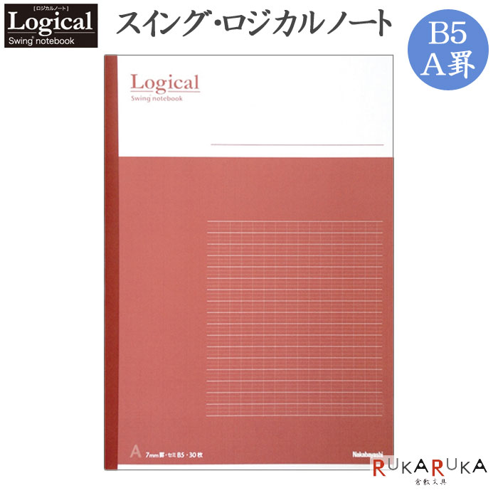 スイング・ロジカルノート B5/A罫 ピンク ナカバヤシ ノ-B501A-P【5冊までネコポス可】