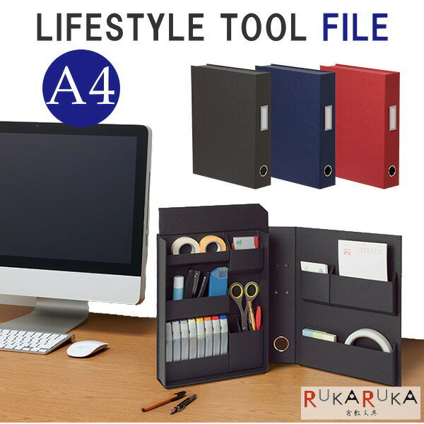 楽天倉敷文具RUKARUKA《LIFESTYLE TOOL》ライフスタイルツール [A4サイズ] ナカバヤシ 60-LST-FA4* *ネコポス不可* ファイル型 卓上収納 本棚 スリム 小物入れ マグネット機能付 新しい収納スタイルテレワーク ミーティング どこでも 会議　在宅勤務