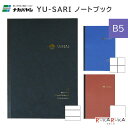 ゆうさり《YU-SARI》B5ノート  ナカバヤシ 60-NYN-B501-*   万年筆にあう 罫線 方眼 無地