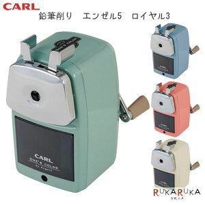 エンゼル5 ロイヤル3 鉛筆削り [全4色] 2段階芯調節付き カール事務器 60-A5RY33-* *ネコポス不可* レトロ 日本製 鉄製ボディ