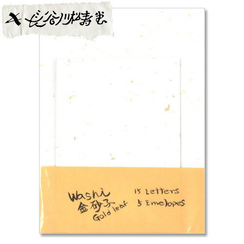 日式花纹 - 和紙レターセット[金砂子]便箋15枚＋封筒5枚　長谷川松寿堂　637-021-133【ネコポス可】