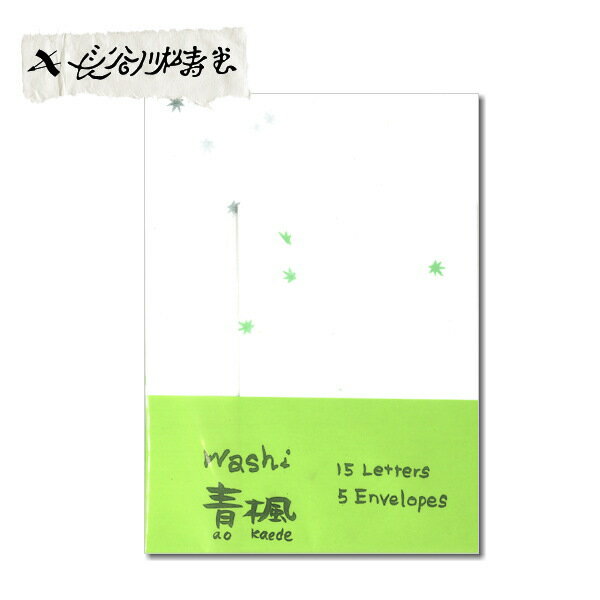 和紙レターセット 青楓 便箋15枚＋封筒5枚 長谷川松寿堂 637-021-141【ネコポス可】