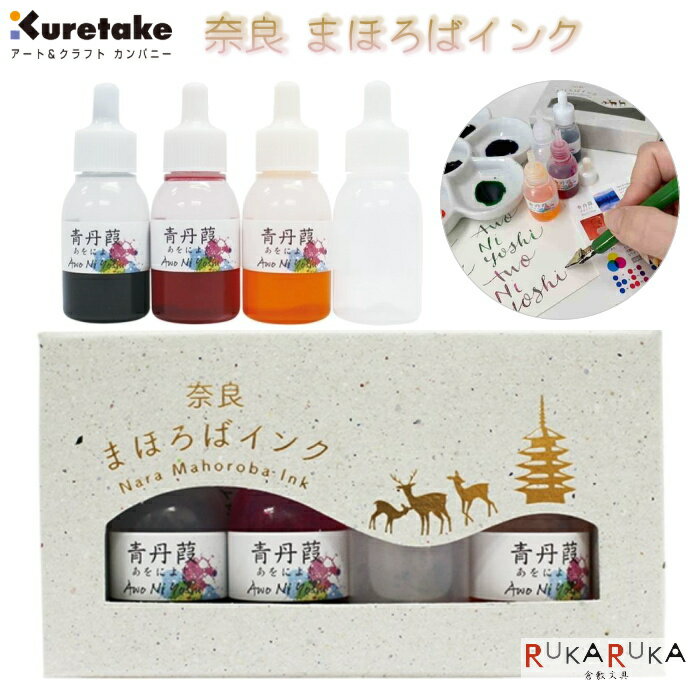 *在庫限り*奈良まほろばインク 青丹葭(あをによし) 3色セット 呉竹 7-EH20-23 *ネコポス不可* オリジナルインク作成 おうち時間