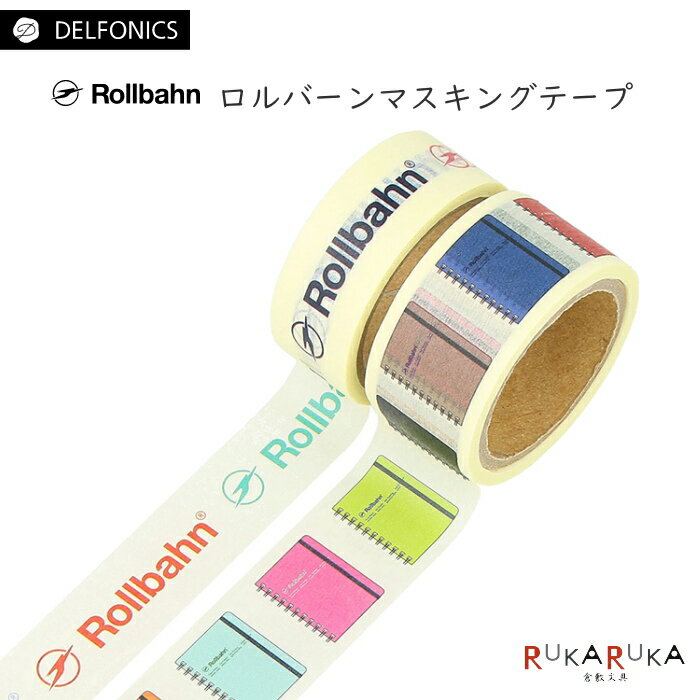 ロルバーンマスキングテープ [ロルバーン] 全2柄 デルフォニックス 826-500805-*** 【ネコポス可】のサムネイル