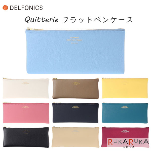 キトリ≪Quitterie≫ フラットペンケース [全10色]　デルフォニックス［DELFONICS］　826-500343　【ネコポス可】[M便 1/6]大人 かわいい シンプル カラー デザイン