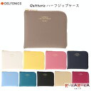 キトリ≪Quitterie≫ ハーフジップケース 全10色 デルフォニックス［DELFONICS］ 826-500692 【ネコポス可】 M便 1/4 名刺 カード 二つ折りのお札 レザー風