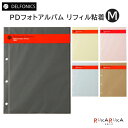 PDフォトアルバム《本体別売》リフィル　粘着M　デルフォニックス［DELFONICS］500176(旧FBR2）【5点までネコポス可】