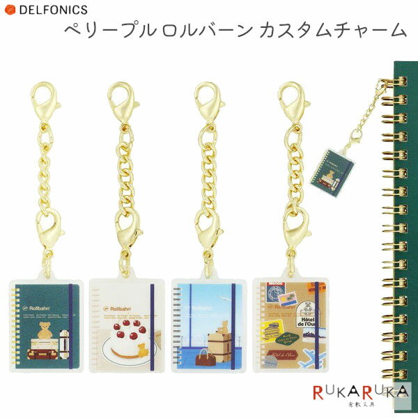 ロルバーン　ペリープルミニボックスとチャーム２個 ロルバーン ペリープルミニボックスとチャーム2個 | Shop at Mercari