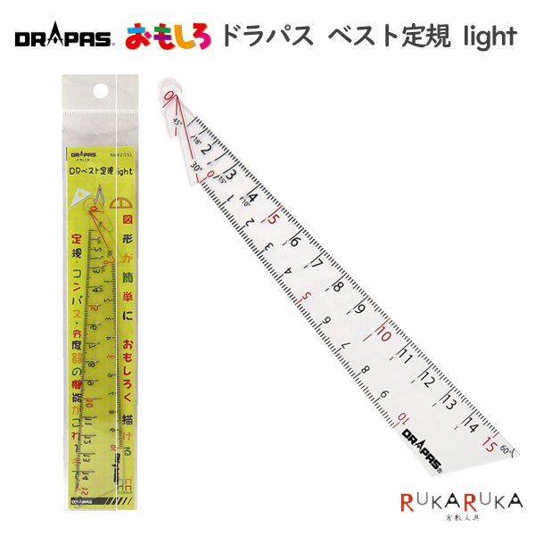 ベスト定規 light DRAPAS(ドラパス) 854-4