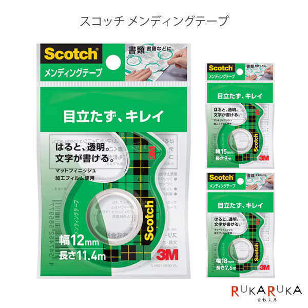 スコッチ メンディングテープ ディスペンサー付 [全3種]3M 90-CM1*-DC 【ネコポス可】[M便 1/8]Scotch コンパクトサイズ マット 書ける