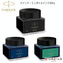 PARKER(パーカー) 万年筆用 クインク ミニボトルインク 3色 パーカー 99-20-89 ネコポス不可 QUINK MINI BOTTLE INK