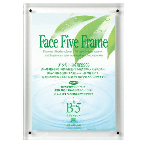 Rakuten - フェイスファイブフレーム（透明額）/フォトフレーム　クリアー[B5サイズ]アートプリントジャパン（A.P.J/APJ）393-30736671　*ネコポス不可*　シンプル　透明　写真　ポスター　クリア