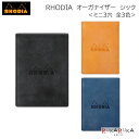 ロディア RHODIA《ロディア》オーガナイザー《CHIC》シック＜全3色＞ミニ3穴 牛革 ロディア 1117-cf11ogz01-**【送料無料※】システム手帳 レザー 本革