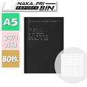 「おじいちゃんノート」方眼ノート A5 黒 2ミリ方眼 ナカプリバイン 水平開き 80枚 パース 1563-ホウガンノートA5ブラック 【ネコポス可】