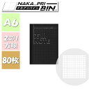 「おじいちゃんノート」方眼ノート A6 黒 2ミリ方眼 ナカプリバイン 水平開き 80枚 パース 1563-ホウガンノートA6ブラック【ネコポス可】